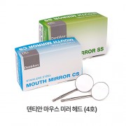 덴티안 마우스 미러 헤드 (4호)
